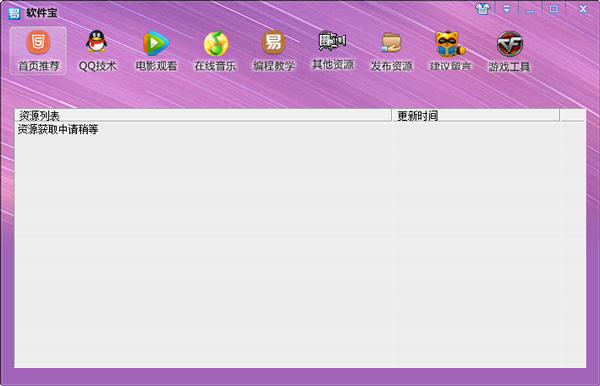 帆哥软件宝 V6.0 绿色版