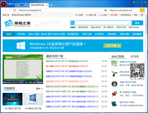 风暴影音浏览器 V1.0.002