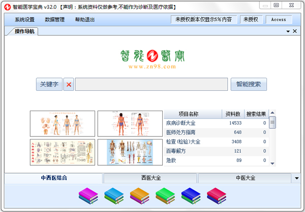 智能医学宝典 V32.64