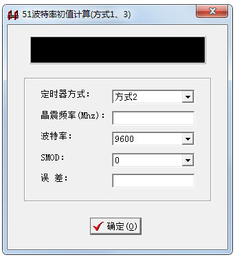 51波特率初值计算器 V1.0 绿色版