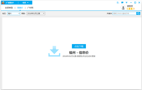 北京广联达广材助手