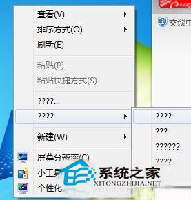 Win7桌面右键菜单部分选项变成问号的处理方法