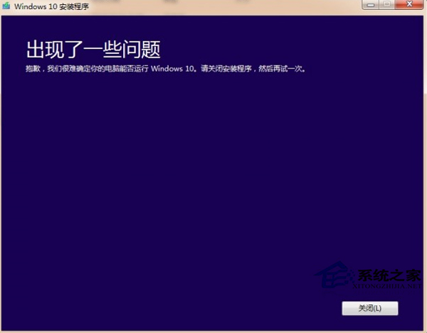 升级Win10提示不能确定电脑能否运行怎么办?