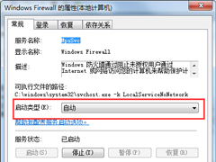 Win7启动防火墙提示0x8007042c错误代码的处理方法