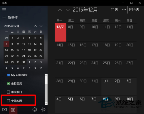 怎么让Win10日历应用显示中国的农历？