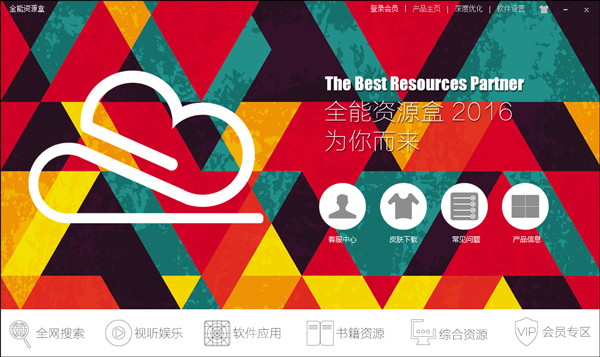 零视界全能资源盒 V5.2 绿色版