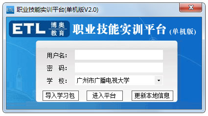 职业技能实训平台 V2.0 单机绿色版