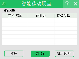 爱四季智能移动硬盘 V1.0.8.14 绿色版