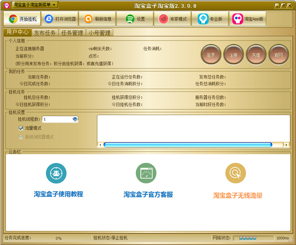 淘宝盒子 V2.3.0.8 绿色版