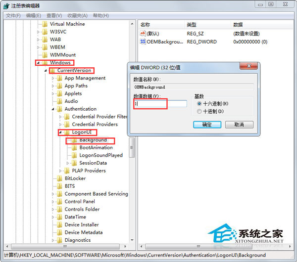 Windows7系统如何更改关机时显示的背景图片？