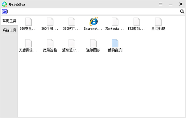 QuickBox(快捷方式管理软件) V1.0.4.1 绿色版