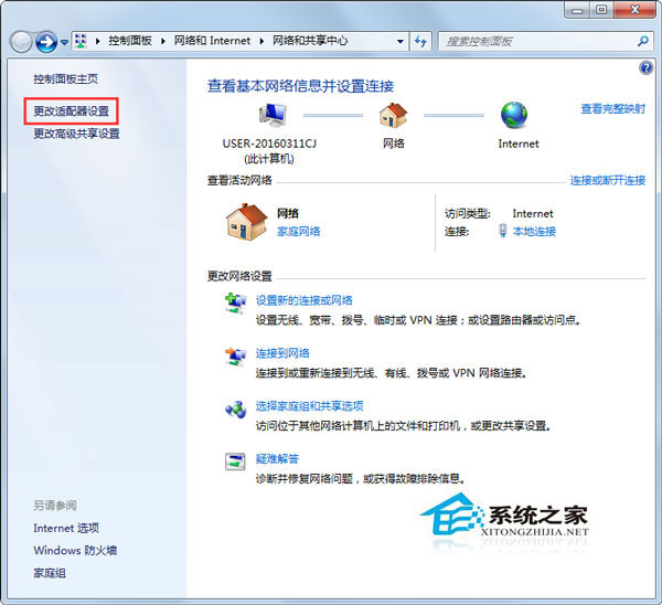 Windows7宽带连接不上的解决方案汇总