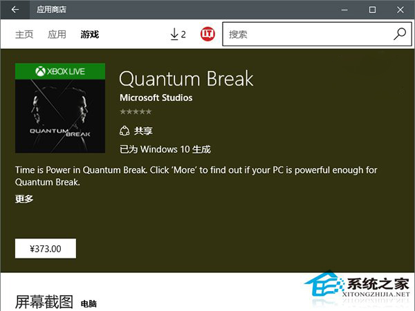 Win10大型独占游戏《量子破碎》亮相应用商店