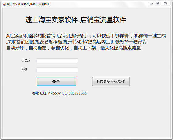 速上淘宝卖家软件 V1.0 绿色版