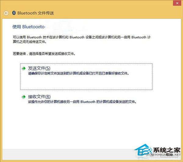 Win10使用蓝牙传输文件的步骤