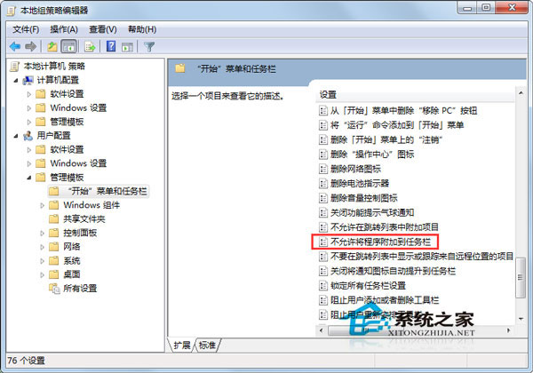 Win7系统桌面右键没有锁定到任务栏这个选项如何解决?
