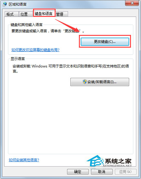 Win7使用搜狗输入法输入中文时提示已停止工作的解决方案