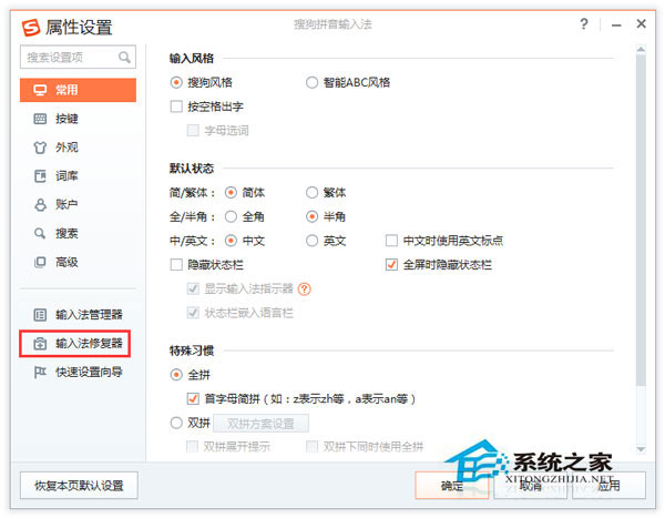Win7使用搜狗输入法输入中文时提示已停止工作的解决方案