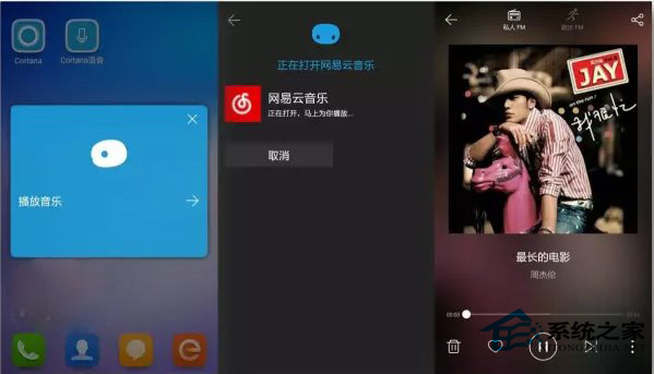 微软和网易云音乐合作 Win10小娜再升级
