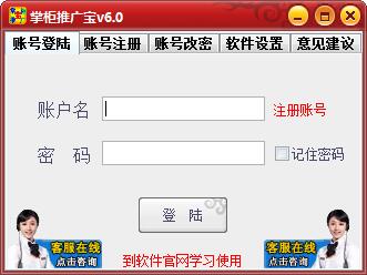 掌柜推广宝 V6.0 绿色版