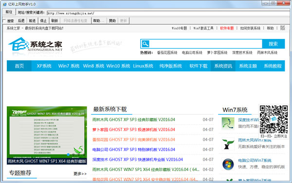 亿彩上网助手 V1.0