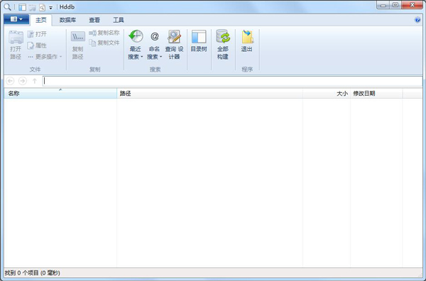 本地文件搜索工具(Hddb) V4.4.0