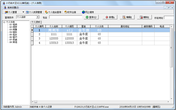 小巧名片王 V2.1 