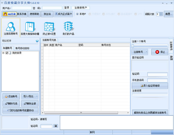 百度收藏分享大师 V1.4.4.10 绿色便携版
