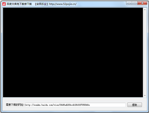 百度文库免下载券下载 V1.0 绿色版