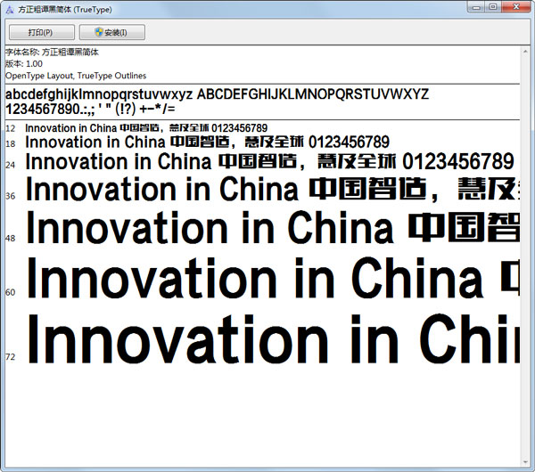 方正粗谭黑简体(TrueType) V1.00 绿色版
