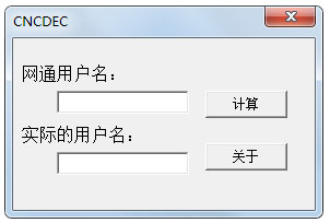 CNCDEC(河南网通算号器) V1.0 绿色版