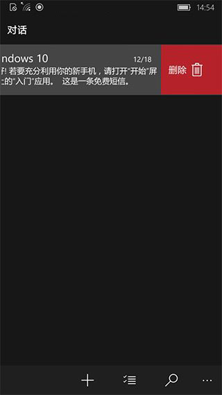 Win10移动版周年更新预览版14327：短信息可支持滑动删除