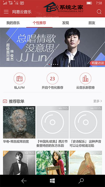Win10手机版《网易云音乐UWP》迎来1.2新版，已正式上架应用商店