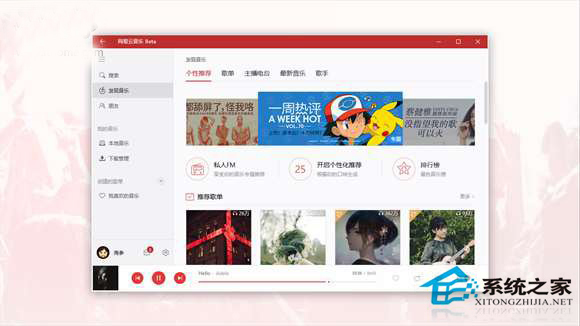 Win10手机版《网易云音乐UWP》迎来1.2新版，已正式上架应用商店