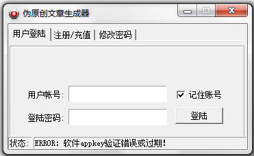 四方伪原创文章生成器 V2.0 绿色版 