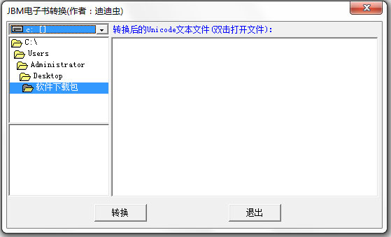 JBM电子书转换 V2.00 绿色版