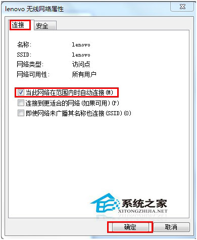 Win7系统取消自动连接无线网络的方法