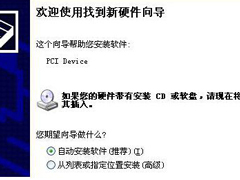 Win7一开机就出现“找到新的硬件向导”窗口的应对措施