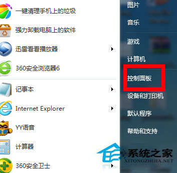 Win7防火墙在哪里设置?Win7系统怎么设置防火墙?