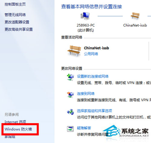 Win7防火墙在哪里设置?Win7系统怎么设置防火墙?