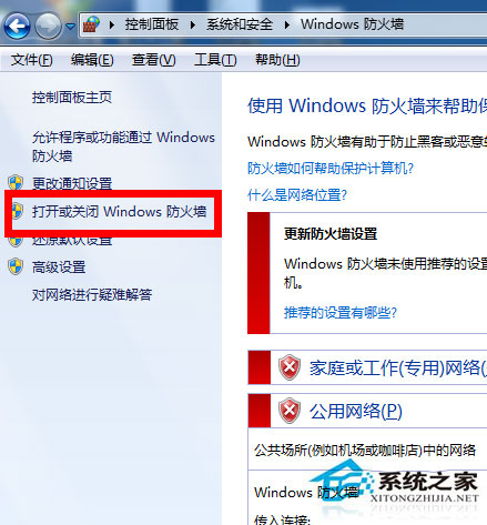 Win7防火墙在哪里设置?Win7系统怎么设置防火墙?
