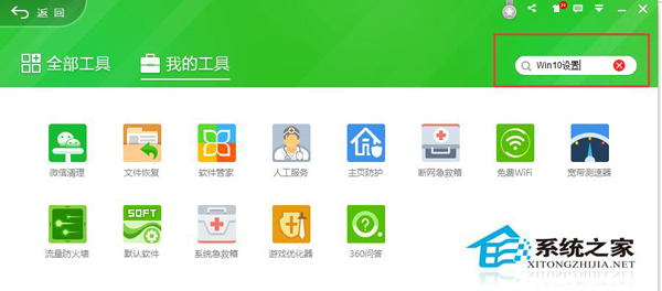 Win10系统使用360将开始菜单变成Win7风格的方法