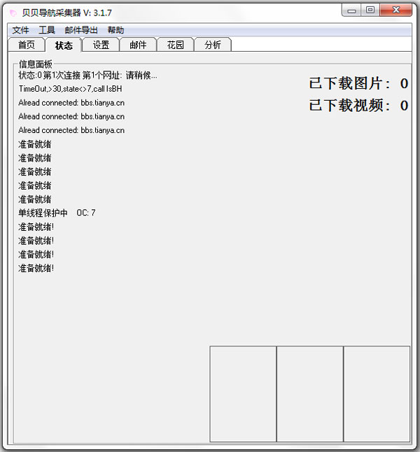 贝贝导航采集器 V3.1.7