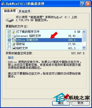 WinXP系统下MSOCache是什么文件夹？删除MSOCache文件夹的方法