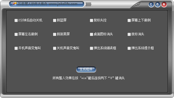 万能整人软件大集合 V1.0 绿色版