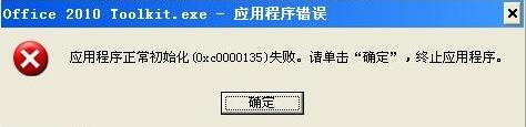 Win XP 应用程序出现0xc0000135失败的
