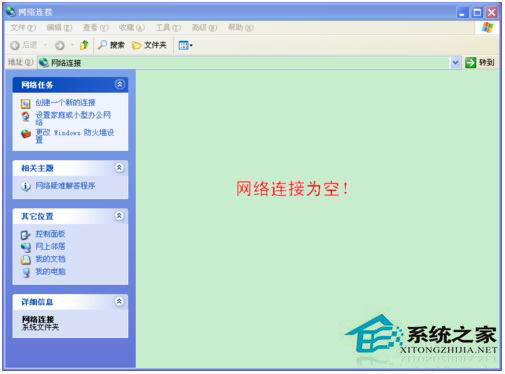 WinXP电脑宽带连接打不开解决方法