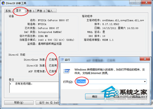 Win7系统中DNF开不了如何解决?