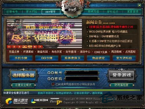 Win7系统中DNF开不了如何解决?