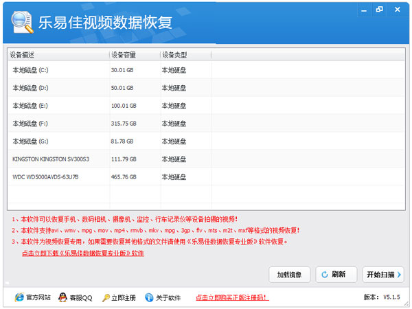 乐易佳视频数据恢复软件 V5.3.5